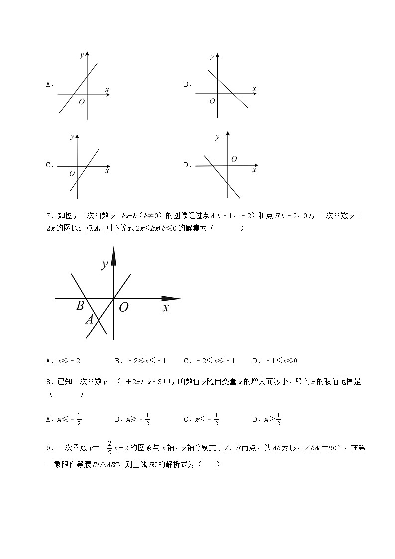 精品试卷京改版八年级数学下册第十四章一次函数专项测试练习题（无超纲）第3页