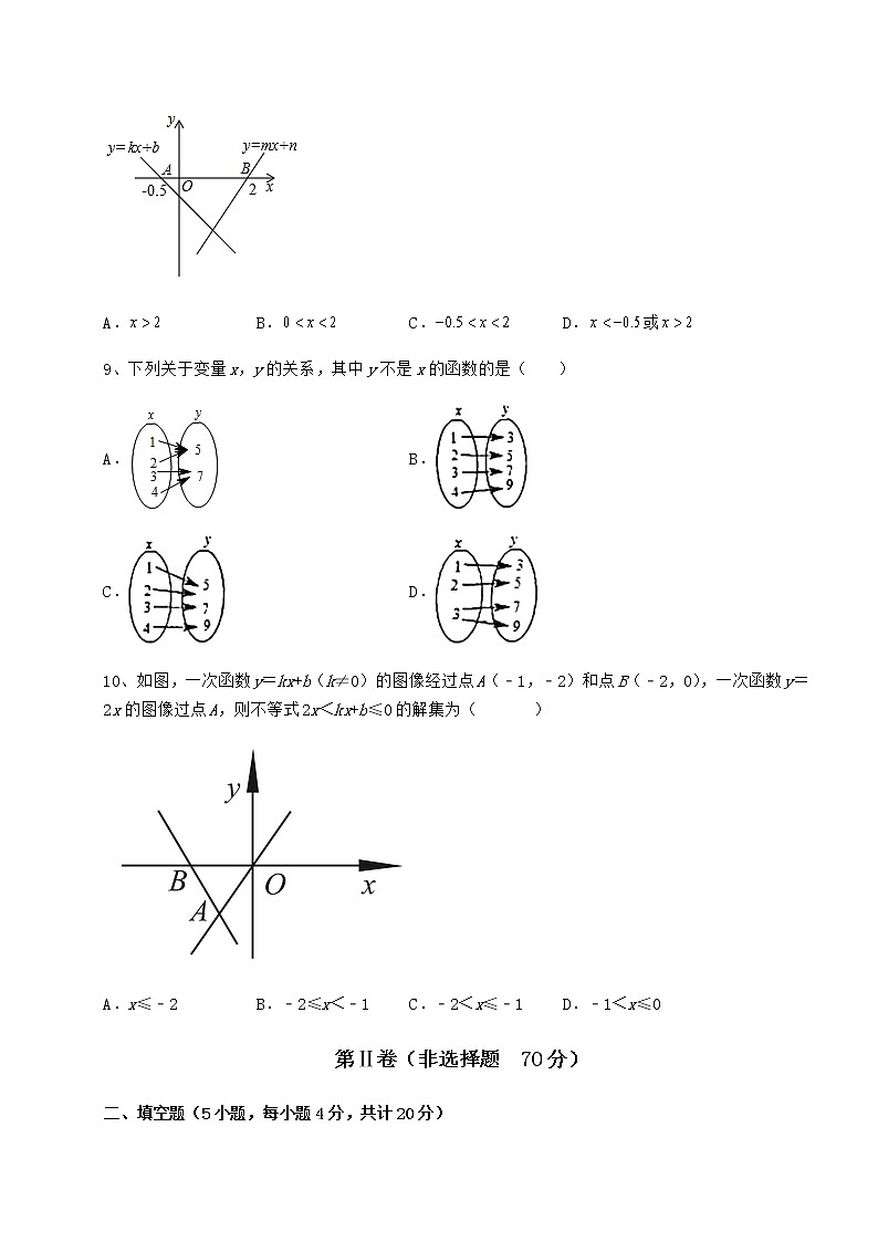 2022年最新强化训练京改版八年级数学下册第十四章一次函数月考试题（含答案解析）第3页