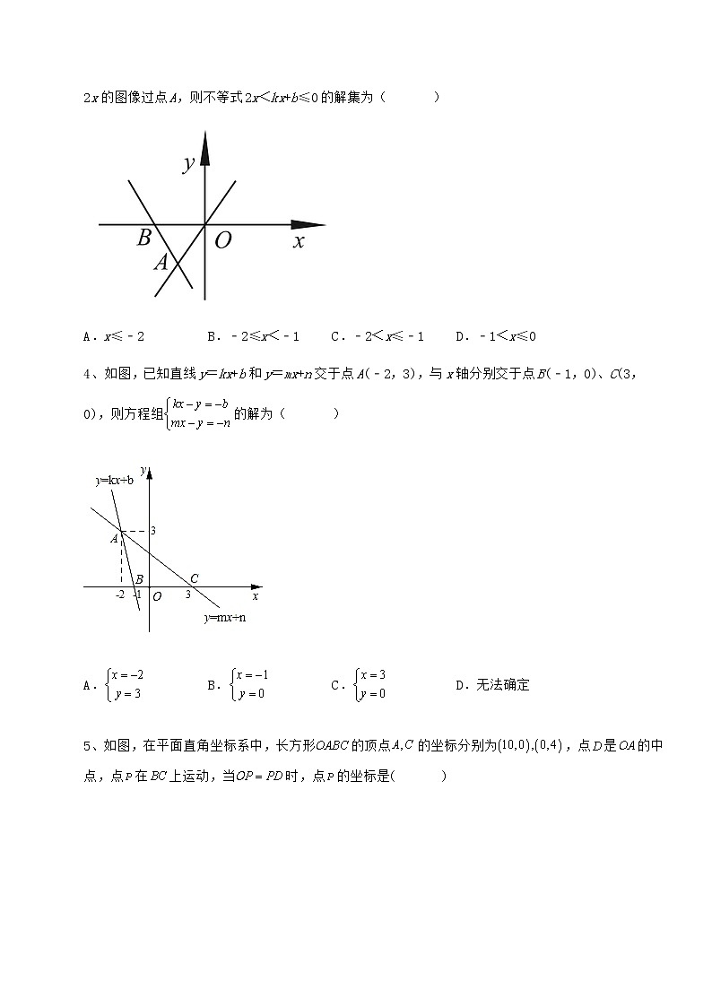 精品试卷京改版八年级数学下册第十四章一次函数专项测试练习题（含详解）第2页