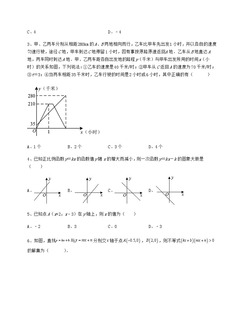 精品试卷京改版八年级数学下册第十四章一次函数同步测试试卷（无超纲带解析）第2页