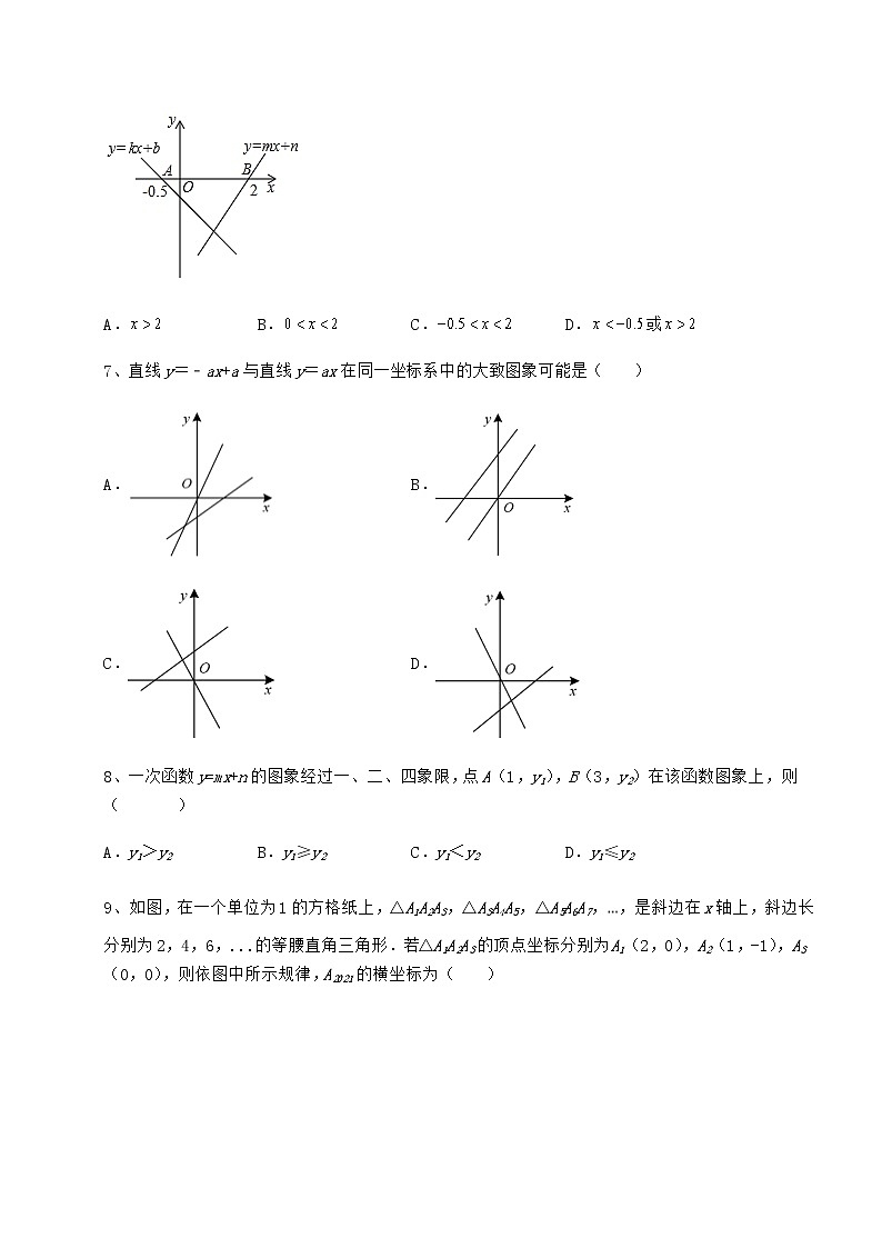 精品试卷京改版八年级数学下册第十四章一次函数同步测试试卷（无超纲带解析）第3页