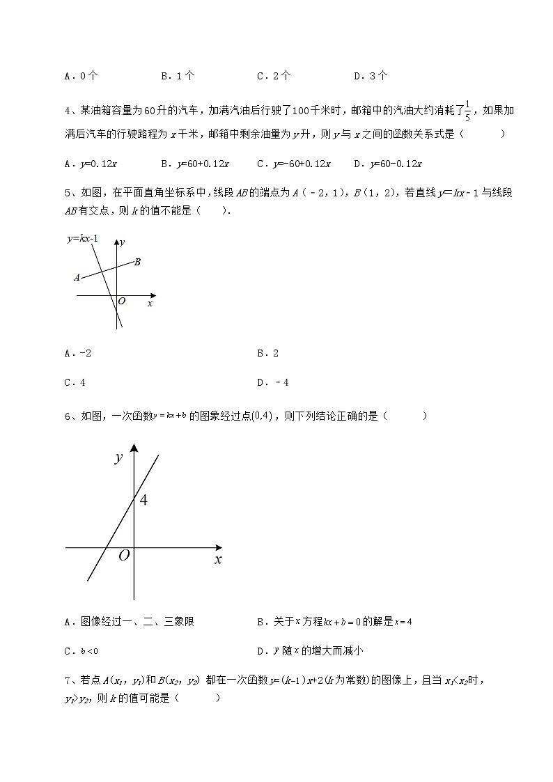 精品试卷京改版八年级数学下册第十四章一次函数重点解析试题（含解析）02
