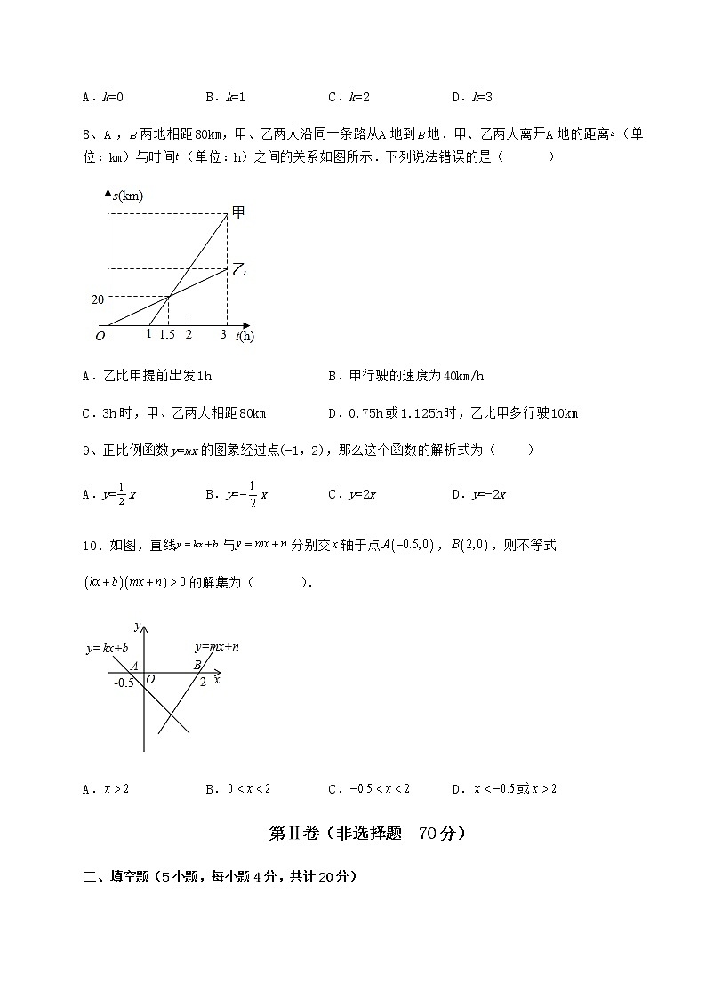 精品试卷京改版八年级数学下册第十四章一次函数重点解析试题（含解析）03