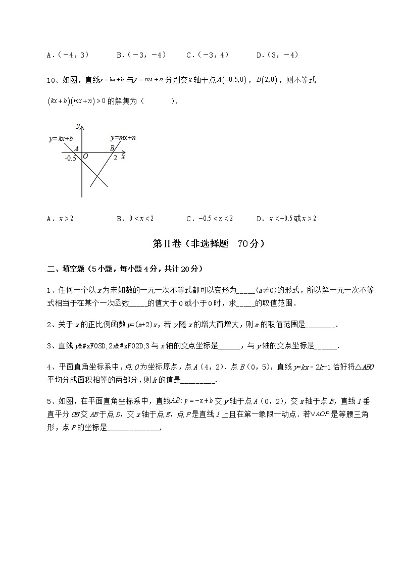 2022年最新强化训练京改版八年级数学下册第十四章一次函数综合测试试卷第3页