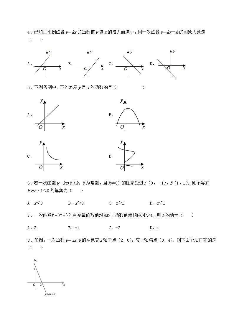 精品试卷京改版八年级数学下册第十四章一次函数专题测评试题（含解析）第2页