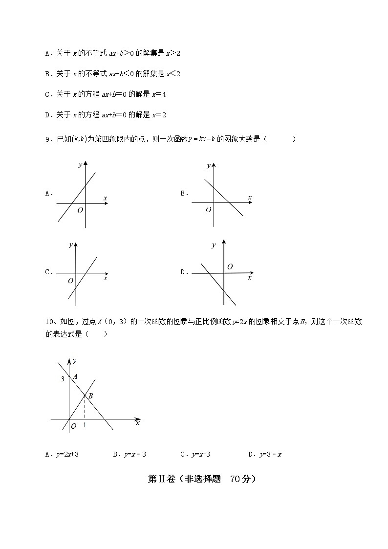 精品试卷京改版八年级数学下册第十四章一次函数专题测评试题（含解析）第3页