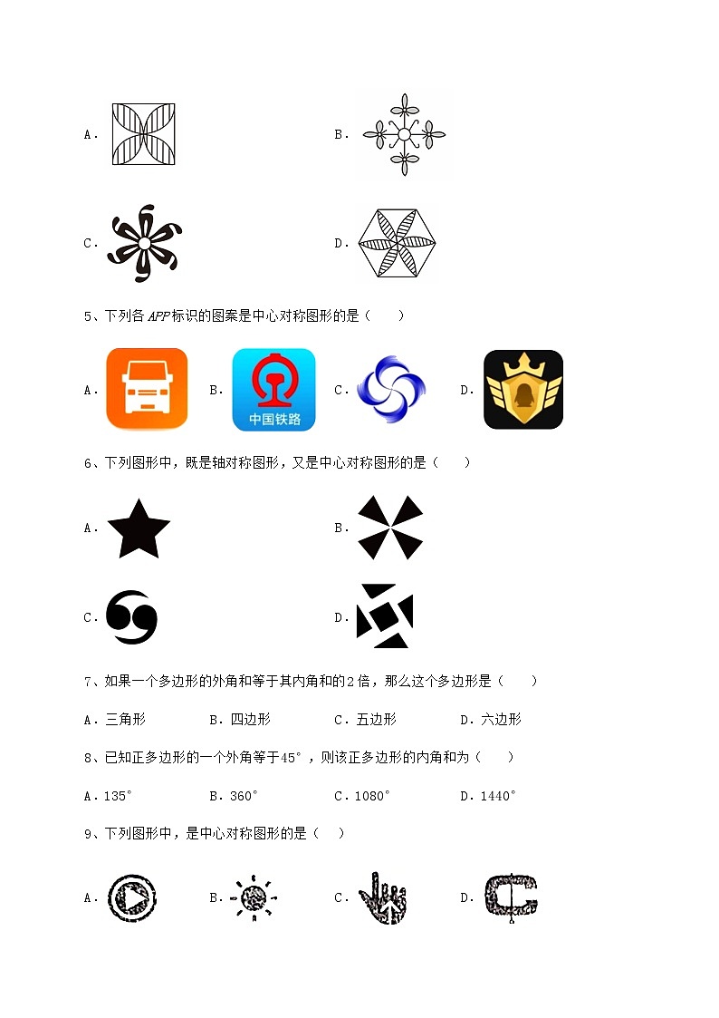 2021-2022学年度京改版八年级数学下册第十五章四边形必考点解析练习题（名师精选）第2页