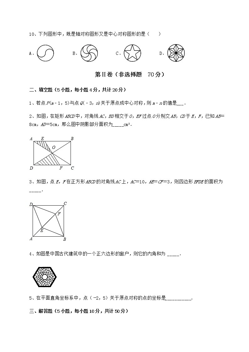 2021-2022学年度京改版八年级数学下册第十五章四边形必考点解析练习题（名师精选）第3页