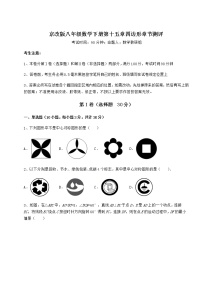 初中数学北京课改版八年级下册第十五章   四边形综合与测试课后作业题