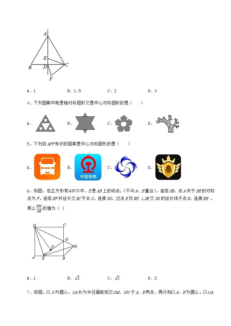 2021-2022学年度京改版八年级数学下册第十五章四边形章节测评试卷（无超纲带解析）第2页