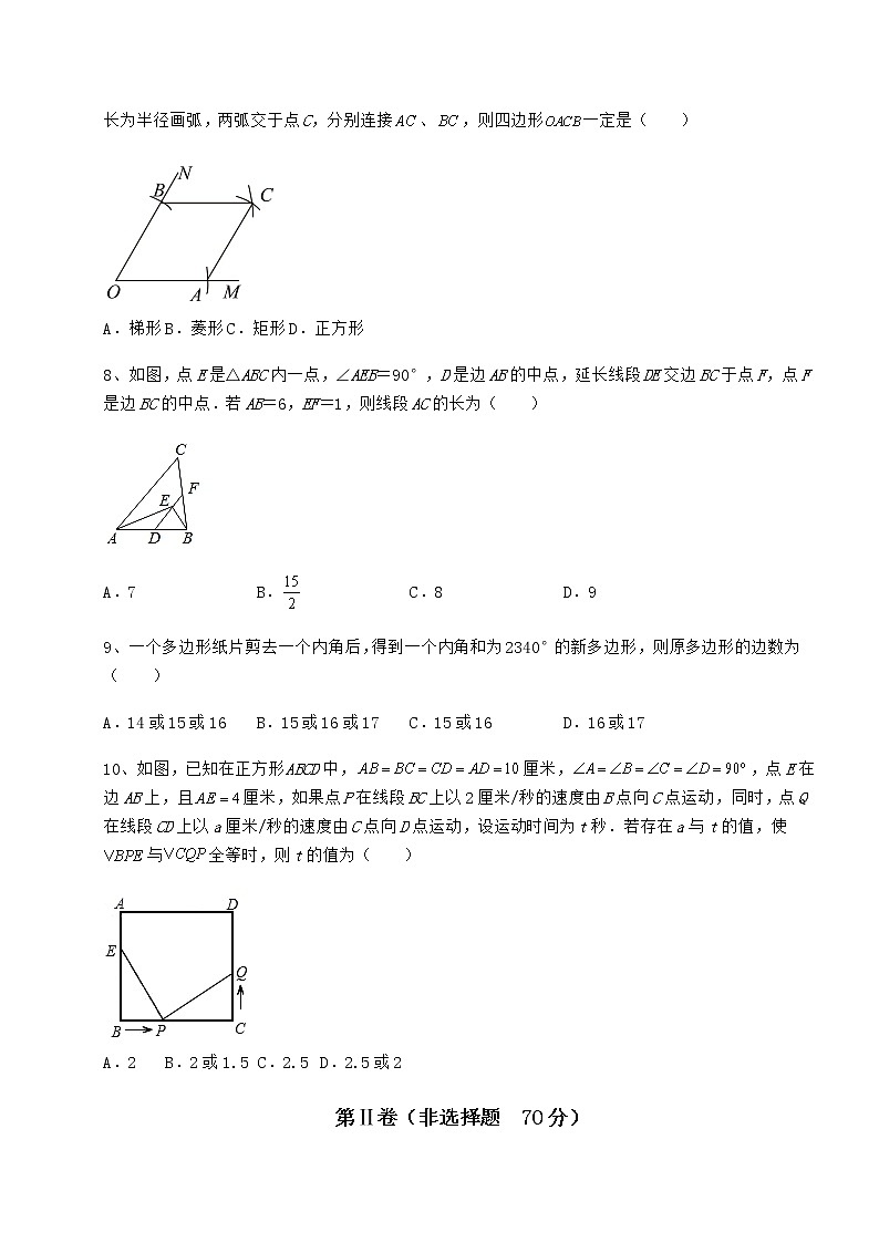 2021-2022学年度京改版八年级数学下册第十五章四边形章节测评试卷（无超纲带解析）第3页