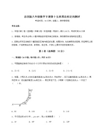 北京课改版八年级下册第十五章   四边形综合与测试习题