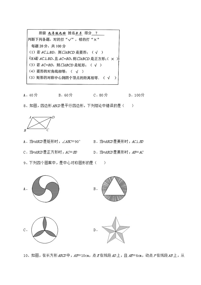 2021-2022学年度京改版八年级数学下册第十五章四边形单元测试练习题（名师精选）第3页