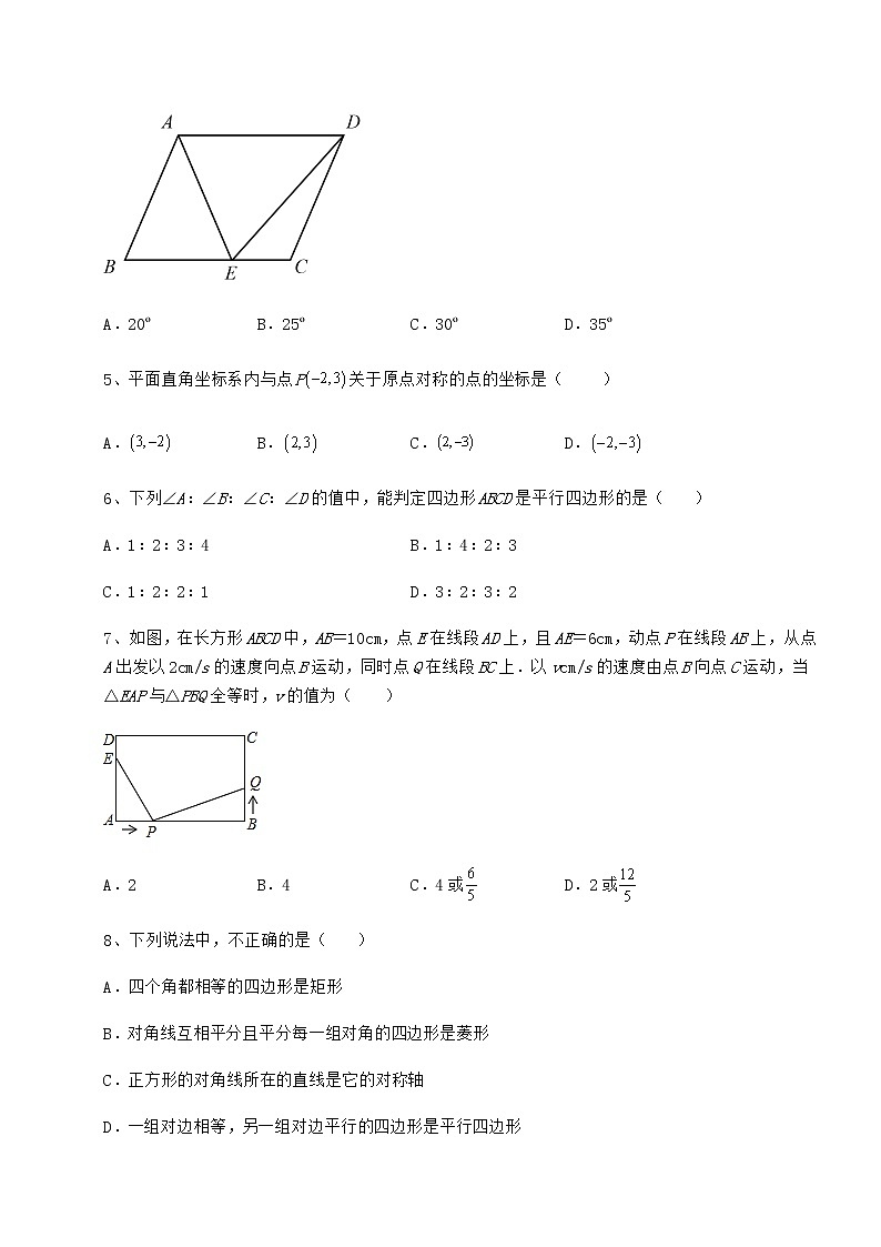 2021-2022学年度京改版八年级数学下册第十五章四边形综合测评试题（含答案及详细解析）第2页