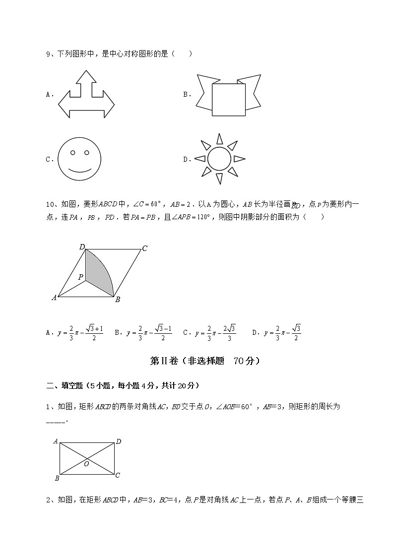 2021-2022学年度京改版八年级数学下册第十五章四边形综合测评试题（含答案及详细解析）第3页