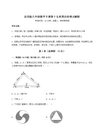 2021学年第十五章   四边形综合与测试随堂练习题