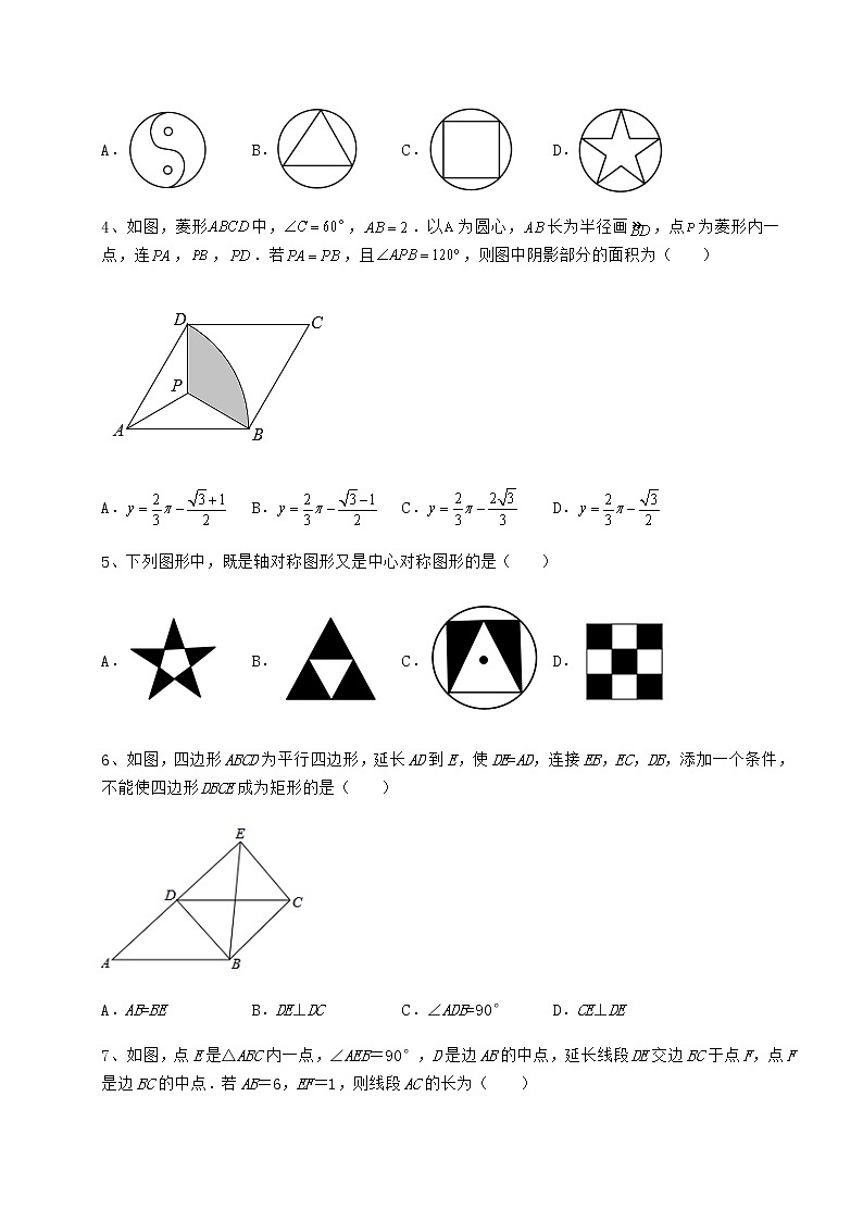 2021-2022学年度京改版八年级数学下册第十五章四边形重点解析练习题（无超纲）第2页