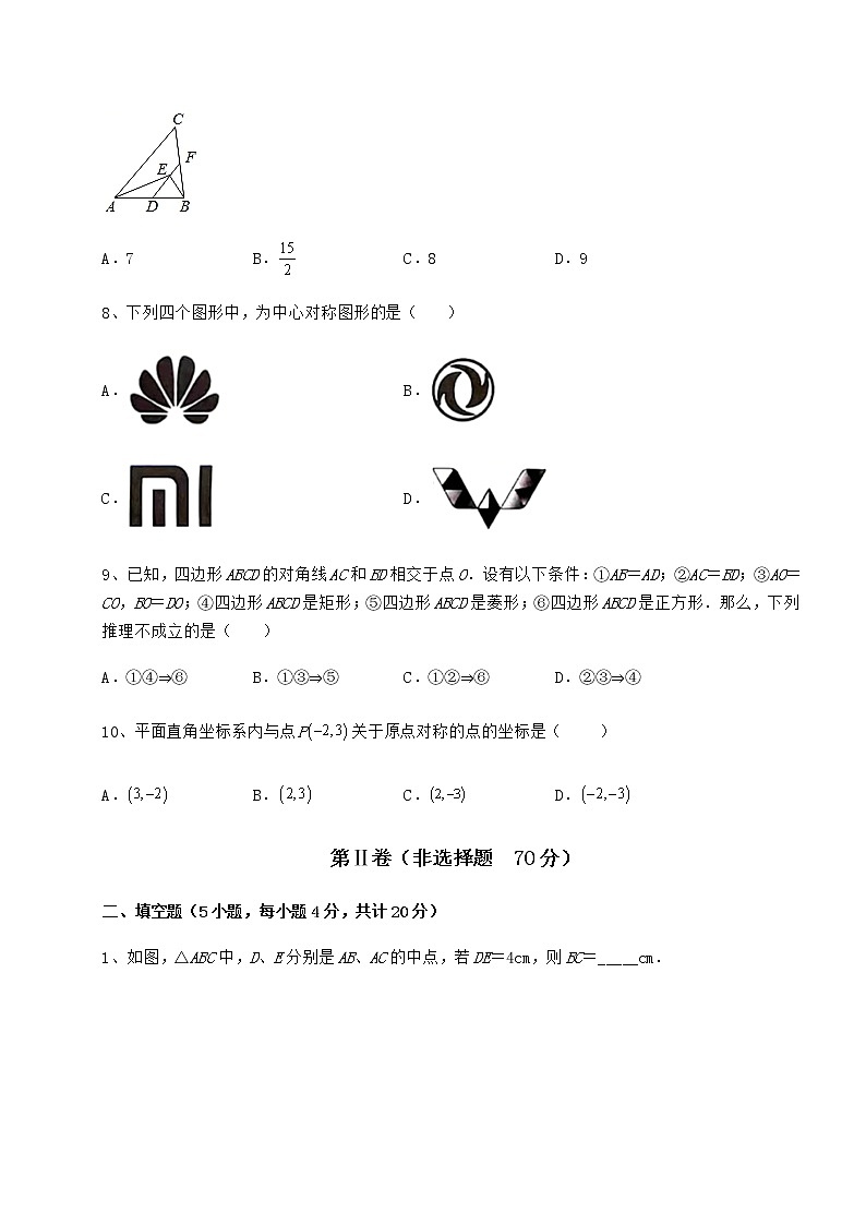 2021-2022学年度京改版八年级数学下册第十五章四边形重点解析练习题（无超纲）第3页