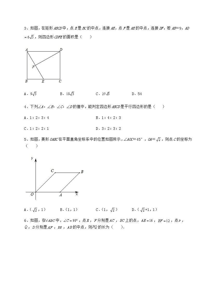 2021-2022学年度京改版八年级数学下册第十五章四边形综合测评试题（含详细解析）第2页