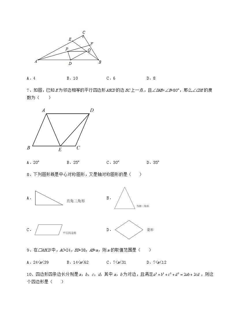 2021-2022学年度京改版八年级数学下册第十五章四边形综合测评试题（含详细解析）第3页