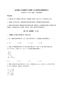 初中数学北京课改版八年级下册第十五章   四边形综合与测试综合训练题