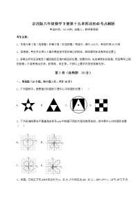 北京课改版八年级下册第十五章   四边形综合与测试课后复习题