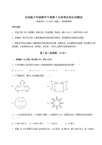 北京课改版八年级下册第十五章   四边形综合与测试测试题