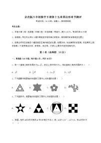 初中数学北京课改版八年级下册第十五章   四边形综合与测试综合训练题