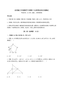 初中数学北京课改版八年级下册第十五章   四边形综合与测试练习