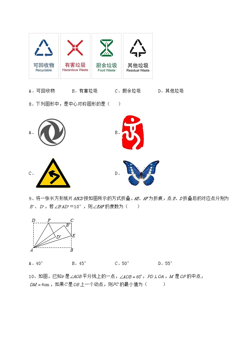2021-2022学年度京改版八年级数学下册第十五章四边形定向测试试题（含详细解析）第3页