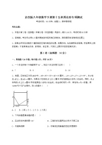 初中数学北京课改版八年级下册第十五章   四边形综合与测试综合训练题