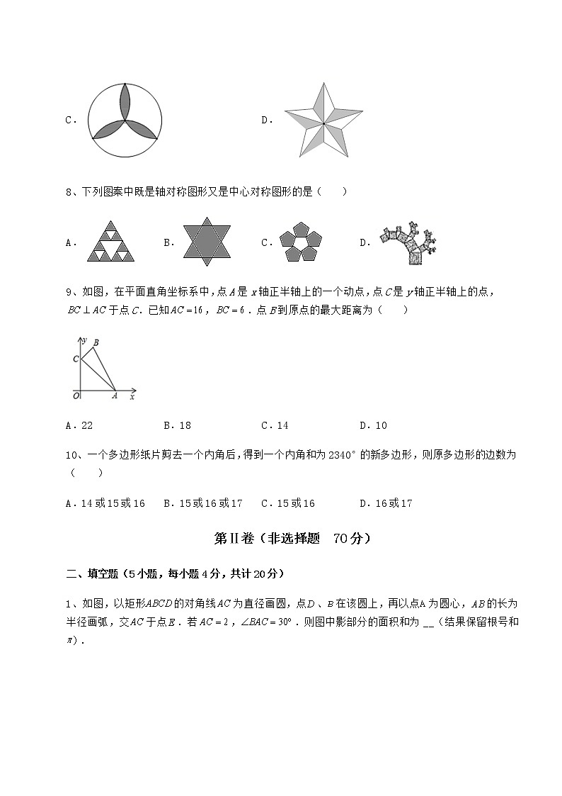 2021-2022学年基础强化京改版八年级数学下册第十五章四边形难点解析试题（无超纲）第3页