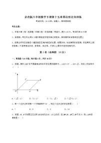 北京课改版八年级下册第十五章   四边形综合与测试精练