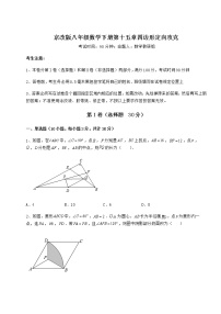 初中数学北京课改版八年级下册第十五章   四边形综合与测试同步达标检测题