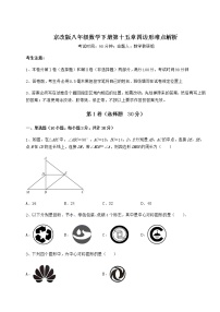 初中第十五章   四边形综合与测试测试题