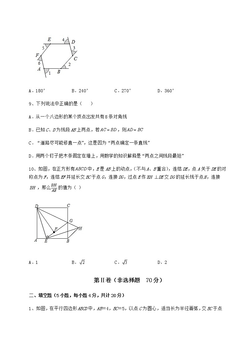 2021-2022学年度京改版八年级数学下册第十五章四边形难点解析试卷（含答案详解）第3页