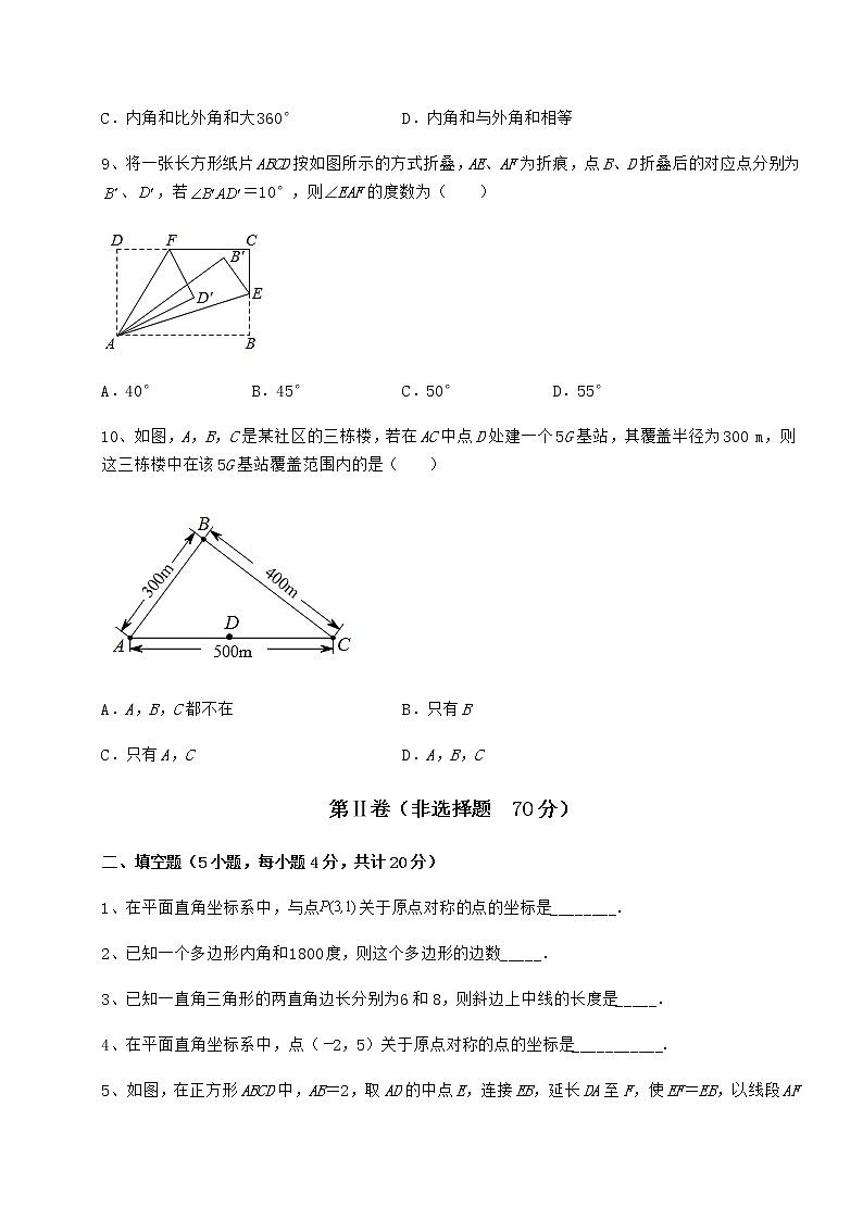 2021-2022学年度强化训练京改版八年级数学下册第十五章四边形专项攻克试卷（精选）第3页