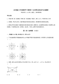 初中数学第十五章   四边形综合与测试课后作业题