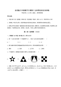 初中数学北京课改版八年级下册第十五章   四边形综合与测试测试题