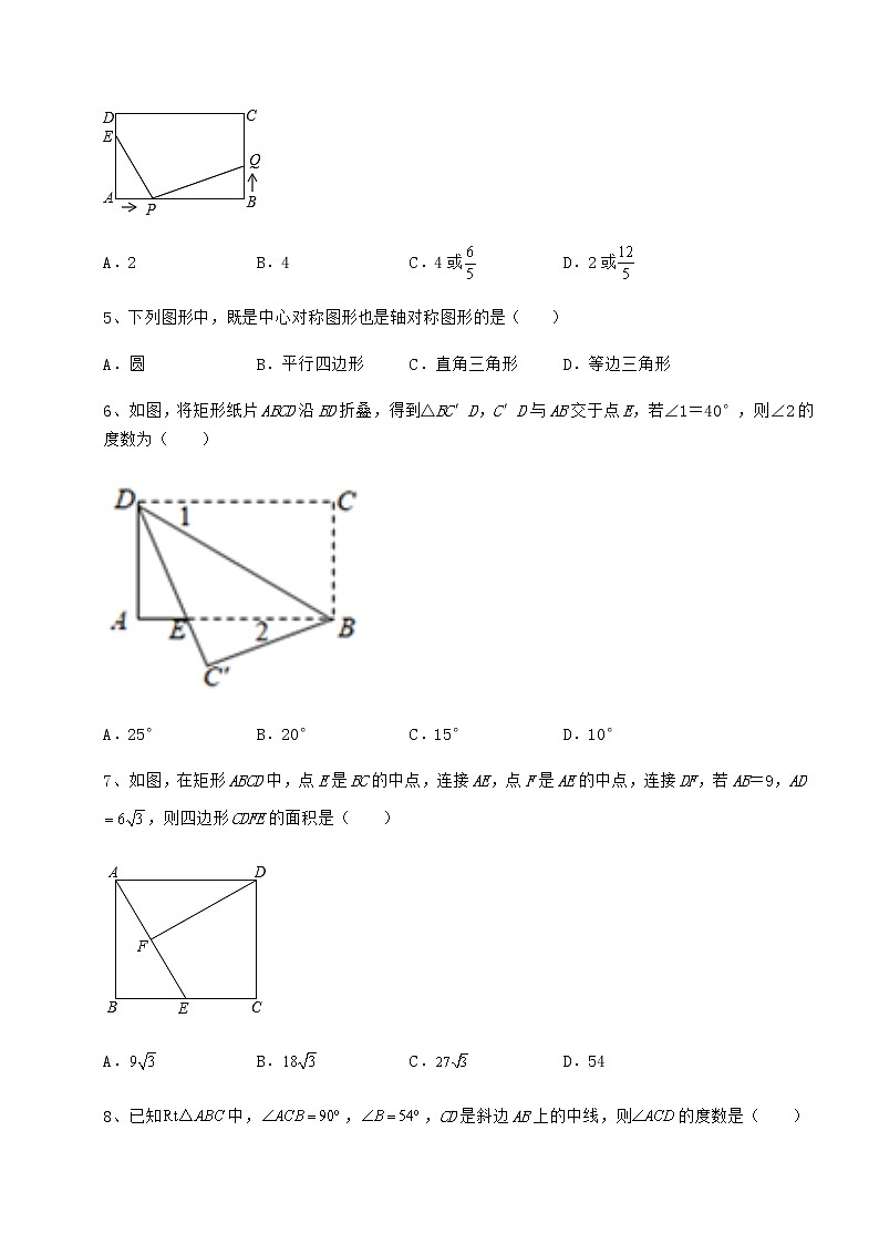 2021-2022学年度京改版八年级数学下册第十五章四边形定向训练试题（含详细解析）第2页