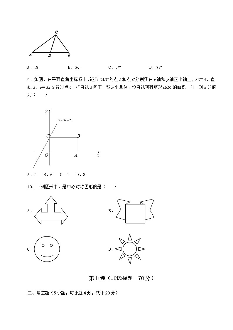 2021-2022学年度京改版八年级数学下册第十五章四边形定向训练试题（含详细解析）第3页