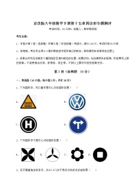 初中数学北京课改版八年级下册第十五章   四边形综合与测试课时训练