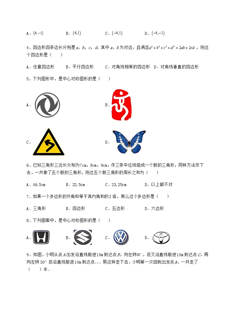 2021-2022学年度强化训练京改版八年级数学下册第十五章四边形专题测评试卷（无超纲）第2页