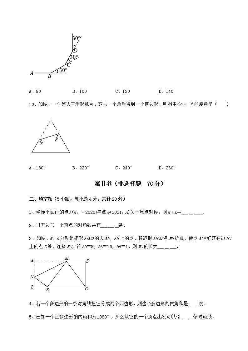 2021-2022学年度强化训练京改版八年级数学下册第十五章四边形专题测评试卷（无超纲）第3页