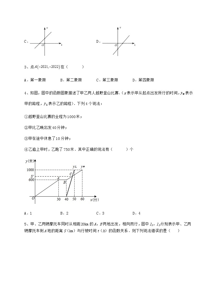 2022年最新强化训练京改版八年级数学下册第十四章一次函数月考试题（含解析）第2页