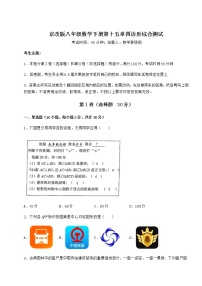 北京课改版八年级下册第十五章   四边形综合与测试当堂达标检测题