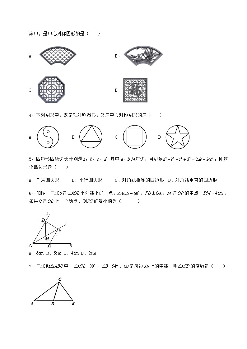 2021-2022学年度强化训练京改版八年级数学下册第十五章四边形综合测试试题（含答案及详细解析）第2页