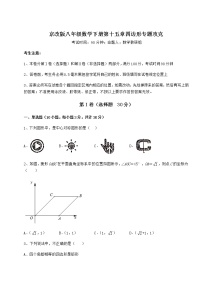 北京课改版八年级下册第十五章   四边形综合与测试综合训练题