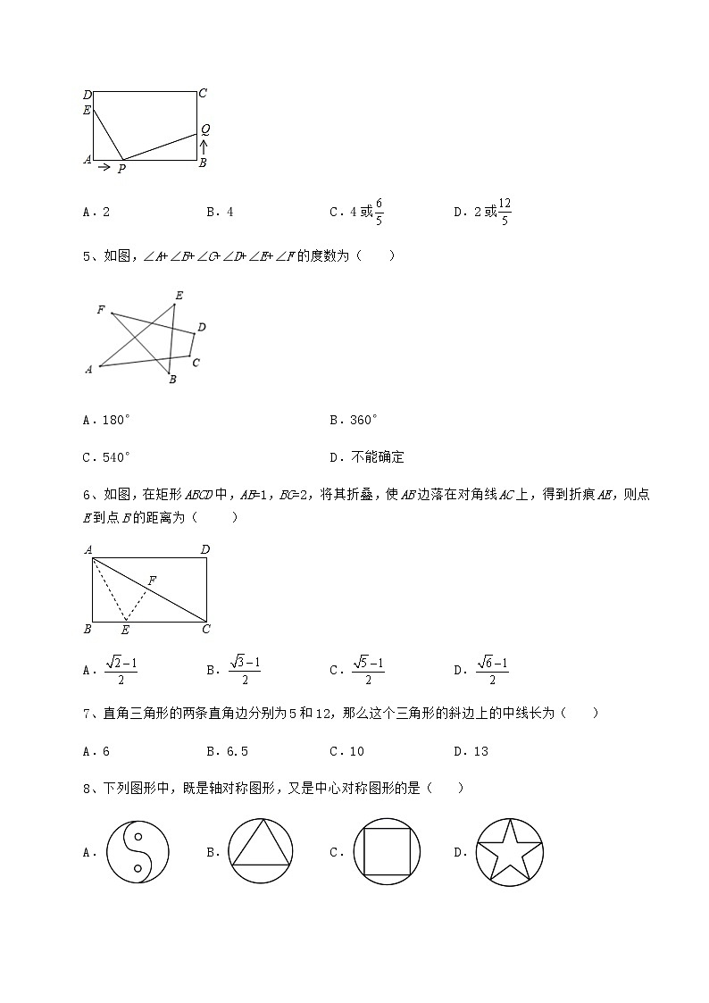 2021-2022学年度强化训练京改版八年级数学下册第十五章四边形同步训练试题（精选）第2页