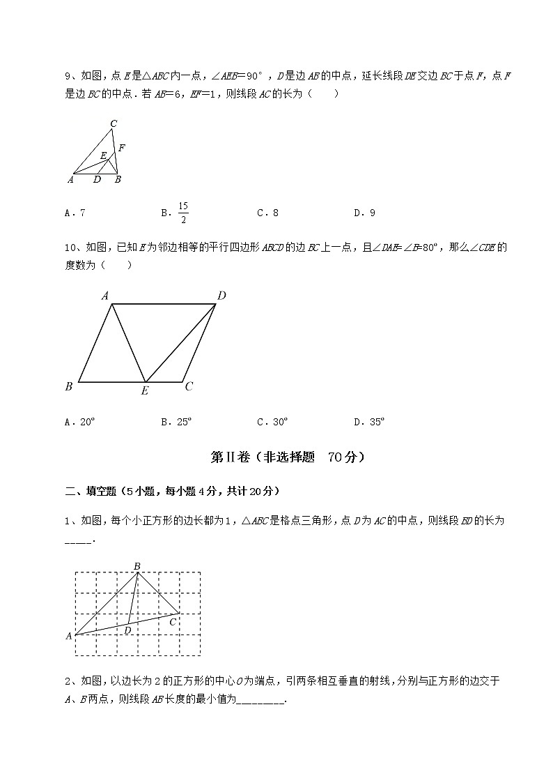 2021-2022学年度强化训练京改版八年级数学下册第十五章四边形同步训练试题（精选）第3页